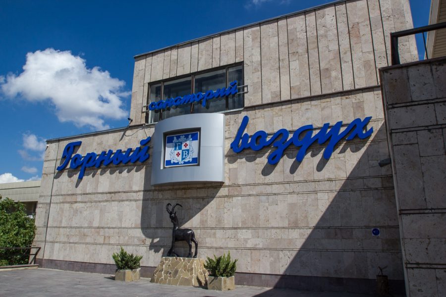 Корпус в санатории Горный воздух в городе Железноводске - фотография